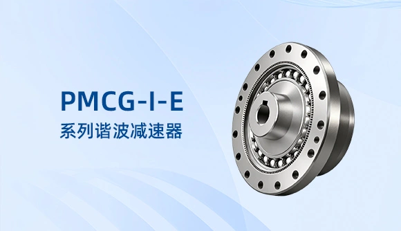 PICEA official PMCG-I-E strain-wave series presentation