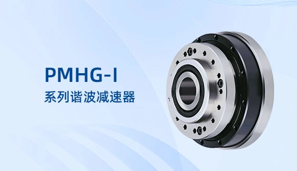 PICEA official PMHG-I hollow assembled strain-wave series presentation