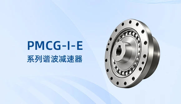 PICEA Motion PMCG-I-E 20 Strain-Wave Reducer